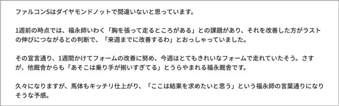 栗東トレセンレポート