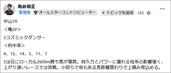 3月21日(土)中山7Rの見解