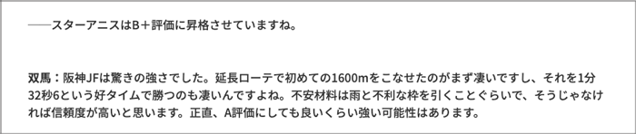 ローテ血統錬金術 ローテ血統錬金術