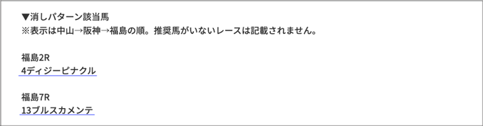 買い消し該当馬 買い消し該当馬