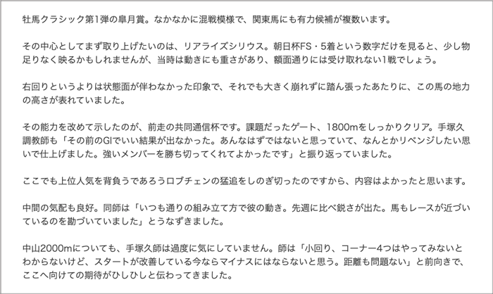 美浦トレセンレポート