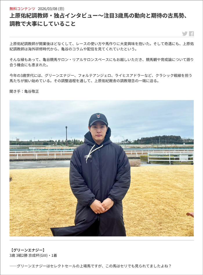 美浦トレセンレポート