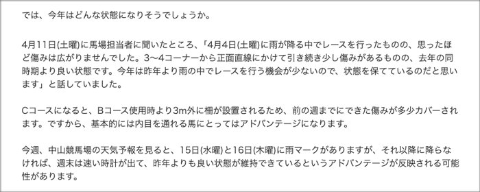 馬場よもやま話