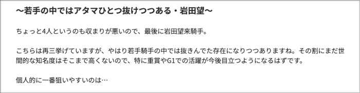 ジョッキーズファイル