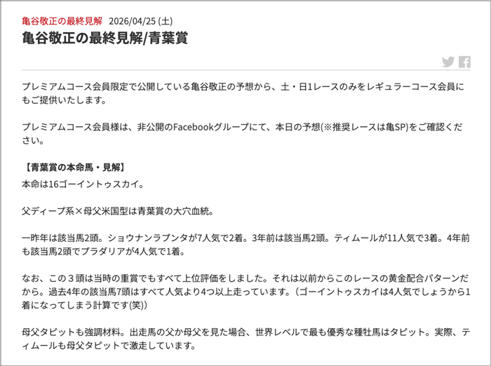 亀谷最終見解