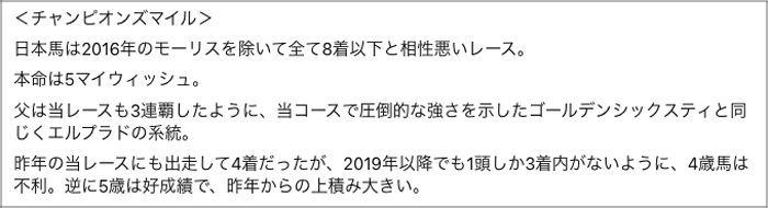 チャンピオンズマイル