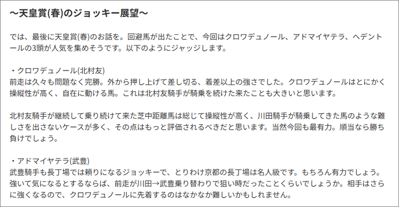 TAROのジョッキーズファイル