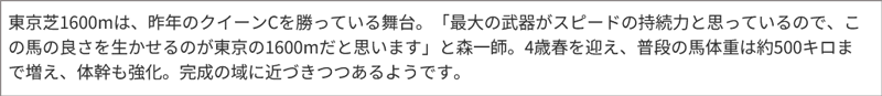 東スポ・三嶋記者の美浦トレセンレポート