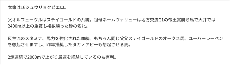亀谷敬正の最終見解/オークス
