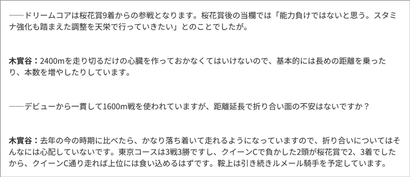 ノーザンファーム天栄・木實谷雄太「フロントライン」