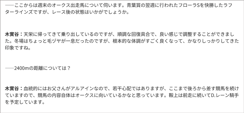 ノーザンファーム天栄・木實谷雄太「フロントライン」