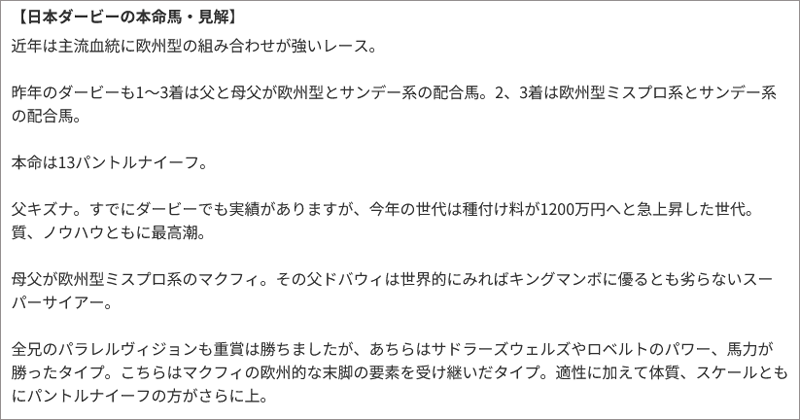 亀谷敬正の最終見解/日本ダービー