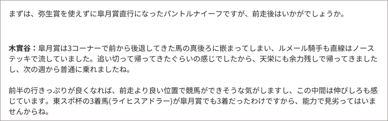 ノーザンファーム天栄・木實谷雄太「フロントライン」