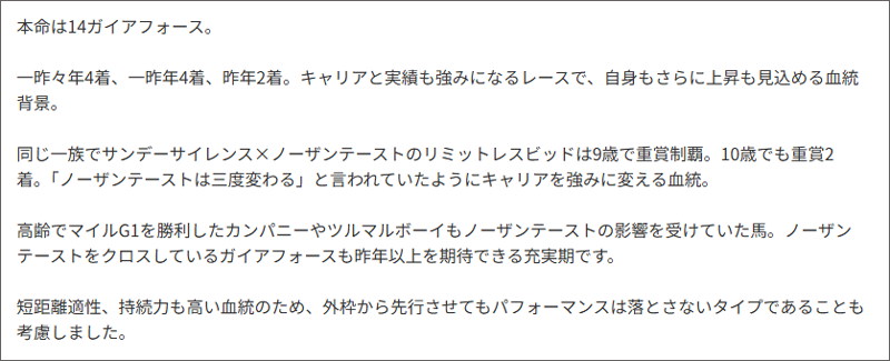 6月11日(日)東京11R 安田記念
