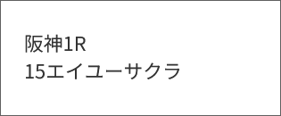 『亀谷敬正の競馬血統辞典』 買いパターン＆消しパターン該当馬