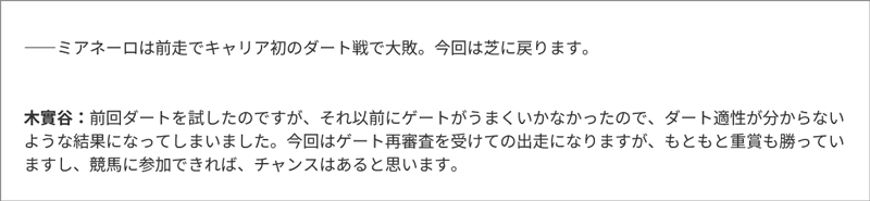 ノーザンファーム天栄・木實谷雄太「フロントライン」 ノーザンファーム天栄・木實谷雄太「フロントライン」