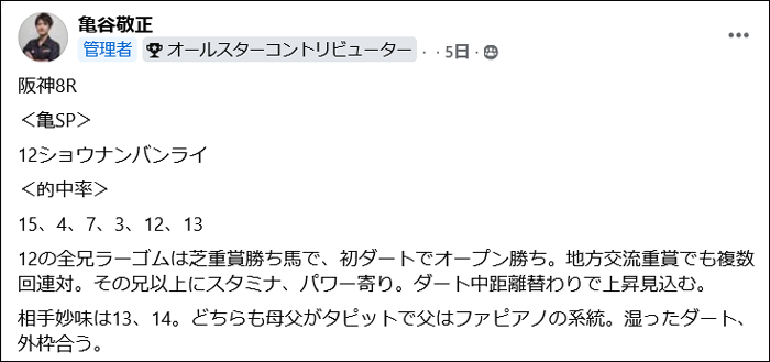 6月20日(土)阪神8R