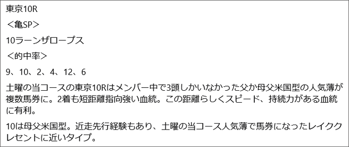 6月21日(日)東京10R