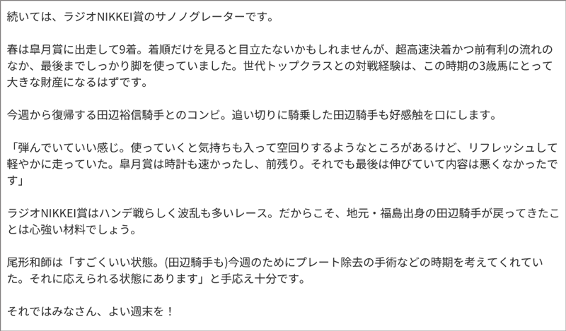 東スポ三嶋記者の美浦トレセンレポート