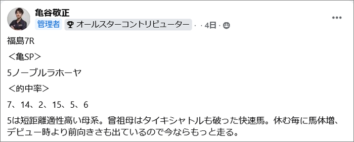 6月28日(日)福島7R 亀谷の見解