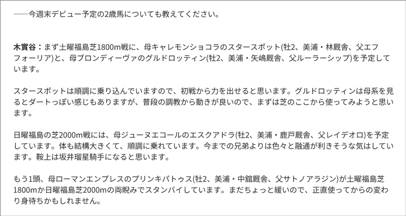 ノーザンファーム天栄・木實谷雄太「フロントライン」 ノーザンファーム天栄・木實谷雄太「フロントライン」