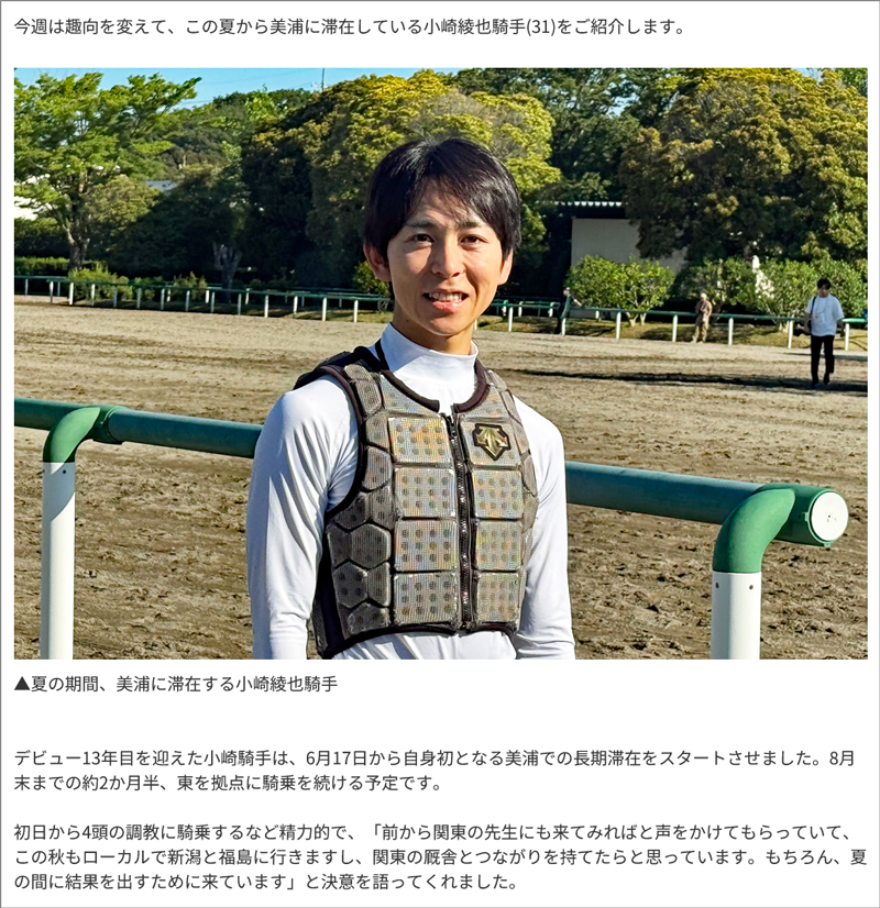 東スポ三嶋記者の美浦トレセンレポート 東スポ三嶋記者の美浦トレセンレポート