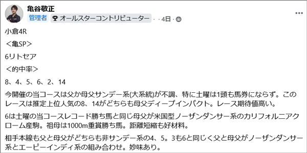 7月5日(日)小倉4R 亀谷の見解