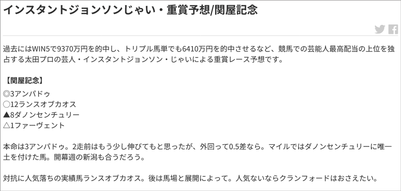インスタントジョンソンじゃい・重賞予想/関屋記念
