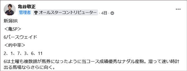 7月26日(日)新潟8R 見解