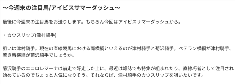 【第236回】夏の直線競馬は騎手と前走の位置取りで狙う&アイビスSD展望/TAROのジョッキーズファイル 【第236回】夏の直線競馬は騎手と前走の位置取りで狙う&アイビスSD展望/TAROのジョッキーズファイル