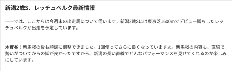 ノーザンファーム天栄・木實谷雄太「フロントライン」 ノーザンファーム天栄・木實谷雄太「フロントライン」