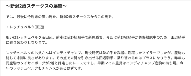 8月23日(日)新潟7R 結果 8月23日(日)新潟7R 結果