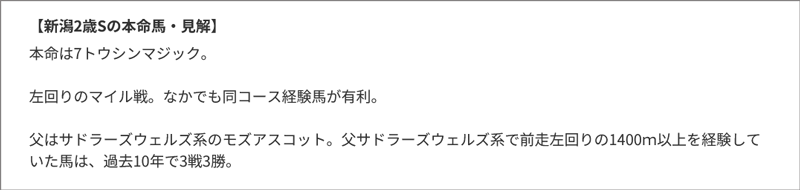 亀谷敬正の最終見解/新潟2歳S 亀谷敬正の最終見解/新潟2歳S