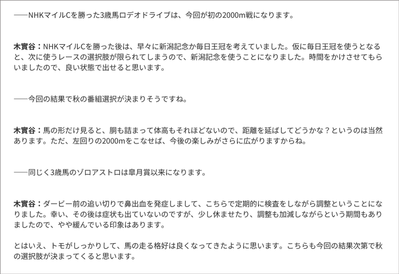 ノーザンファーム天栄・木實谷雄太「フロントライン」 ノーザンファーム天栄・木實谷雄太「フロントライン」