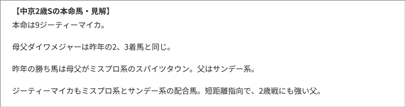 亀谷敬正の最終見解/中京2歳S 亀谷敬正の最終見解/中京2歳S
