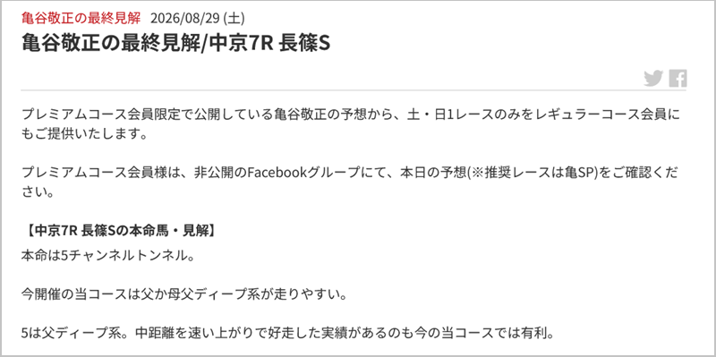 亀谷敬正の最終見解/中京7R 長篠S