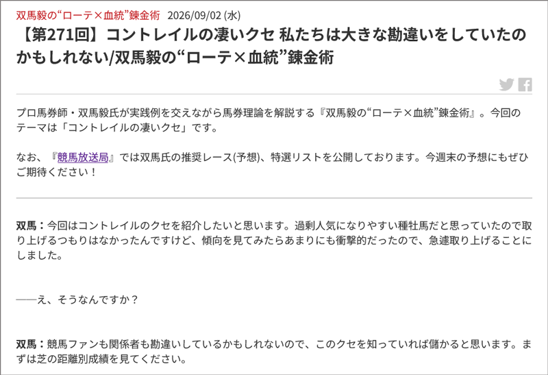 9月6日(日)中山7R 結果 ”9月6日(日)中山7R