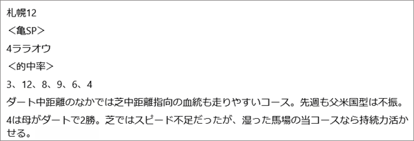9月5日(土)札幌12R 見解