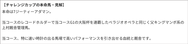 亀谷敬正の最終見解/チャレンジカップ