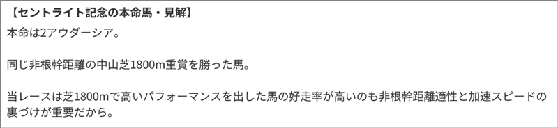 亀谷敬正の最終見解/セントライト記念