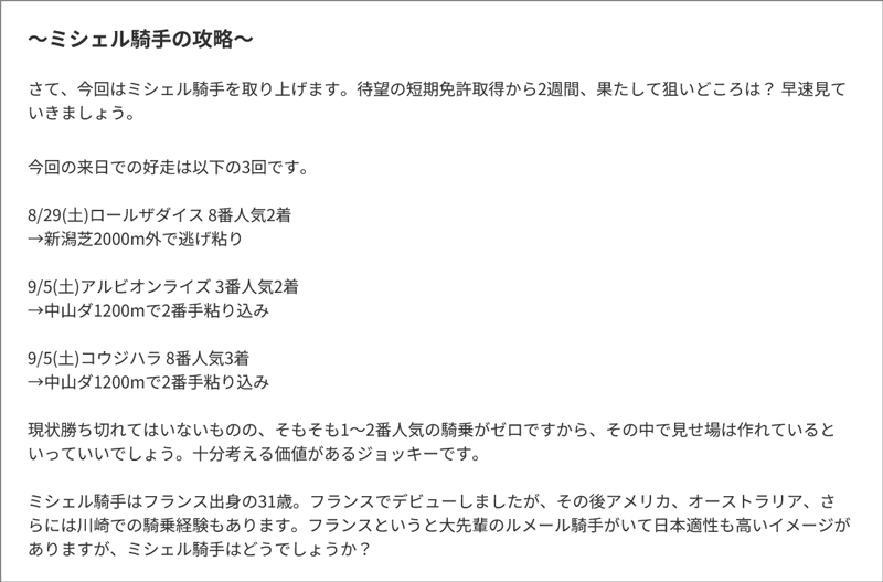 9月13日(日)中山7R 結果 ”9月6日(日)中山7R