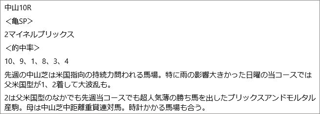 9月12日(土)中山10R 見解