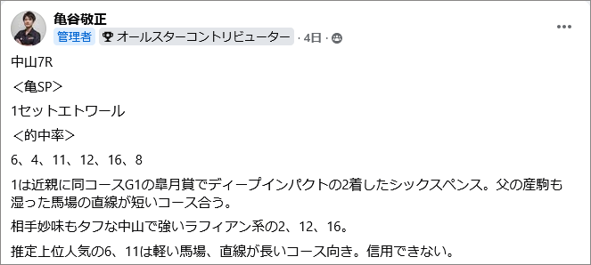 9月20日(日)中山7R 見解