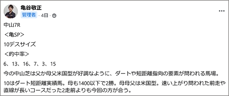 9月27日(日)中山7R 見解