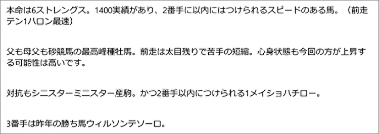 亀谷の見解/南部杯