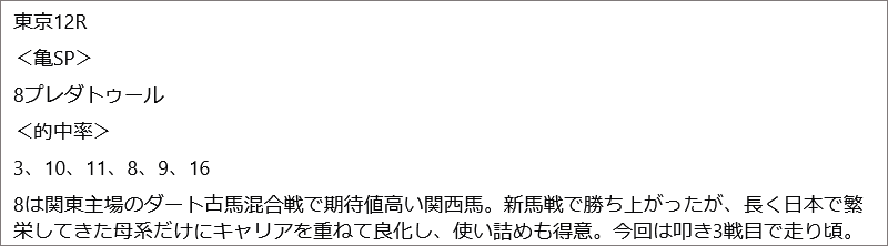 10月10日(土)東京12R 見解