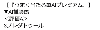 10月10日(土)東京12R 該当馬
