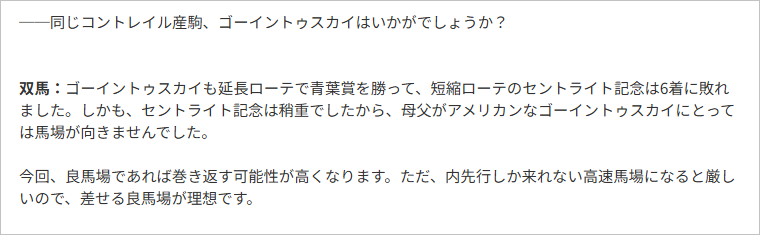 双馬毅の“ローテ×血統”錬金術