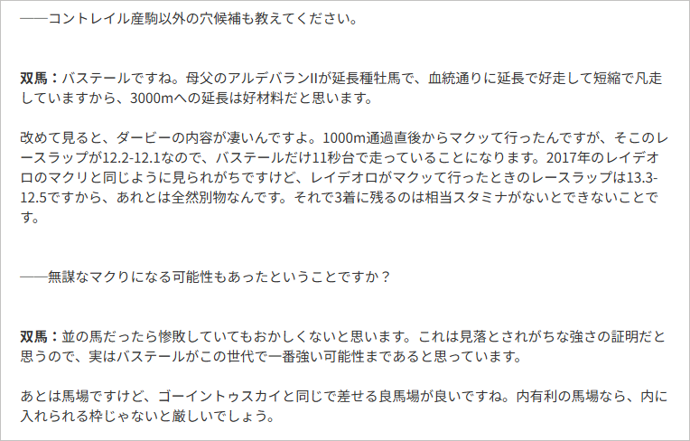双馬毅の“ローテ×血統”錬金術