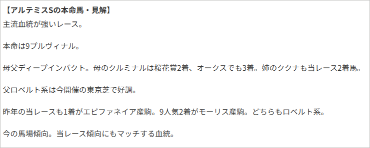 亀谷敬正の最終見解/アルテミスS” alt=”亀谷敬正の最終見解/アルテミスS